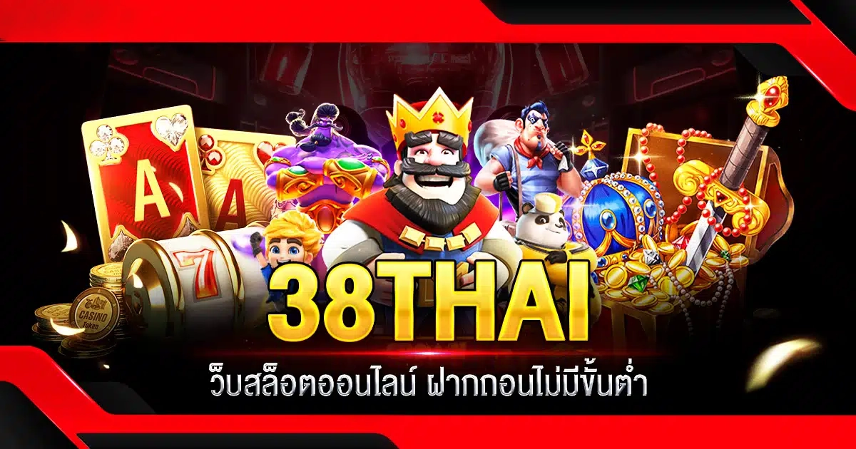 สล็อต 38Thai